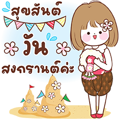 สาวน้อย ผมบ๊อบ แฮปปี้สงกรานต์เดย์