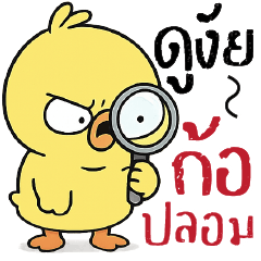 ดูยังงัย..ก็ปลอม O_O