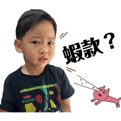 不可能四歲了欸