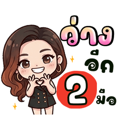 สาวสวย: ทำงานบ้านแชร์