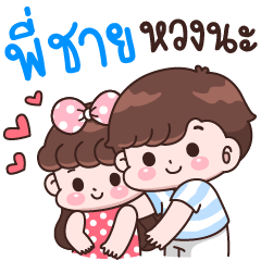 Pee Chai I'm jealous