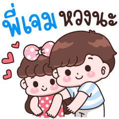 Pee Jame I'm jealous