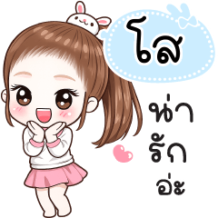Name "So" V30 by Teenoi.
