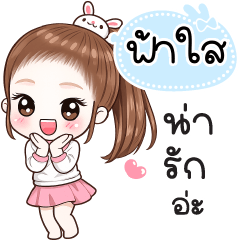 Name "Farsai" V30 by Teenoi.
