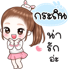 Name "Krathin" V30 by Teenoi.