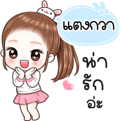 Name "Tanggwa" V30 by Teenoi.
