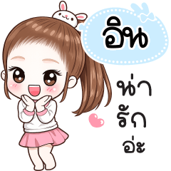 Name "In" V30 by Teenoi.