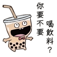 珍珠奶茶微糖最好喝 台灣版