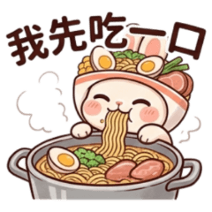 ★泡麵小兔★ 我先吃一口