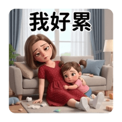 【媽媽修煉手冊】系列 1:好想出去玩