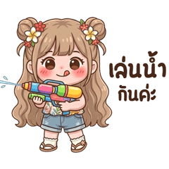 n'milin : songkran day (big)