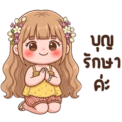 น้องจูลี่ : สงกรานต์ บิ้กๆ <3