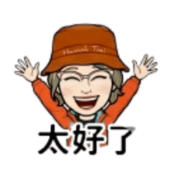 常用的問侯貼圖