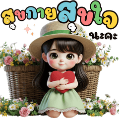 กุ๊บกิ๊บ น่ารักทุกวัน