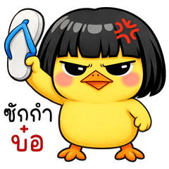 อู้กำเมือง (Ver.เจี๊ยบจอมกวน)