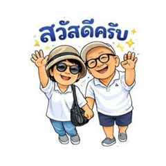 Papa Wat & Mama Laor