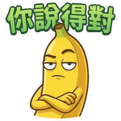 香蕉(2)☆職場吐槽☆古哥哥258