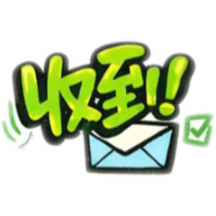 藝術創作文字貼圖