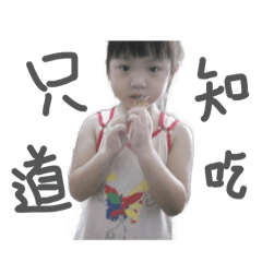 周裙裙的貼紙