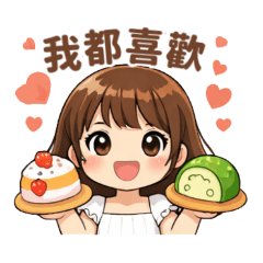 瀏海女孩的溫馨問候與對話日常