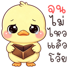 น้องเป็ดพาสเทล