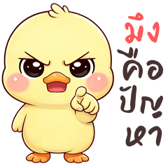 น้องเป็ดพาสเทล (บิ๊กสติกเกอร์)