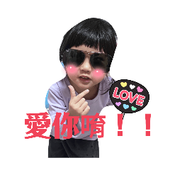 小小孩日常的生活