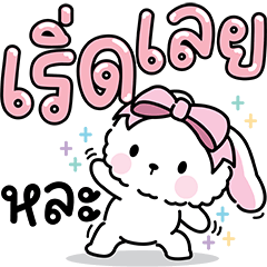 รินนี่ บันนี่ : คำใช้ได้ทุกวัน