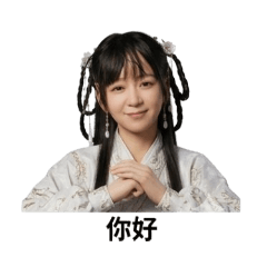 古典美少女-問候篇