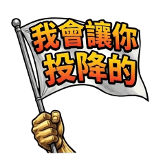 不好意思的手勢