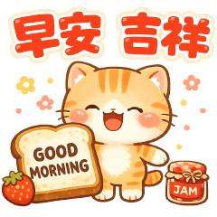 可愛淡橘貓-實用貼圖