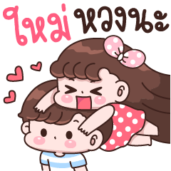 Mai I'm jealous
