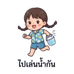 Songkran - Little Ping