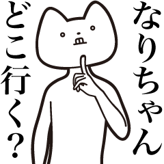 Nari-chan [Send] Cat Sticker
