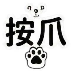 手寫字體-台語生活日常篇