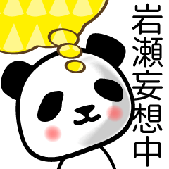 Panda sticker for Iwase