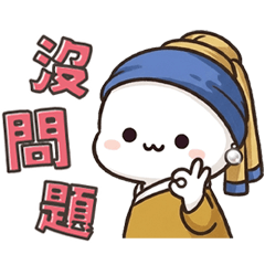 大頭小白名畫特輯日常實用彩色文字