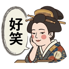 浮世人生-高冷美女繪