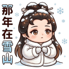 ★醬板鴨又來了★ 那年在雪山