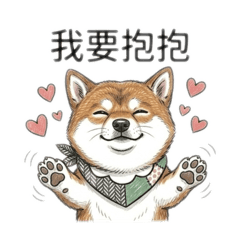 柴柴碎碎念