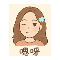 玥吟的Ai創作貼圖