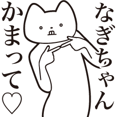 Nagi-chan [Send] Cat Sticker