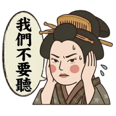 浮世繪風—傲嬌媽媽-日常碎唸關心