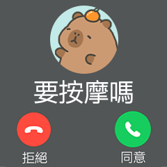 卡比巴拉肥水豚來電大貼圖