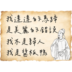 我是醬板鴨✨崩壞的國文課本，老師對不起!