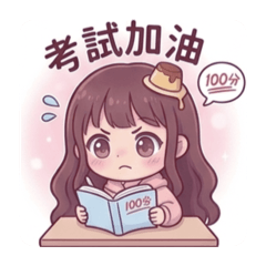 布丁日常生活2