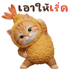 แมวส้ม-กุ้งเทมปุระ