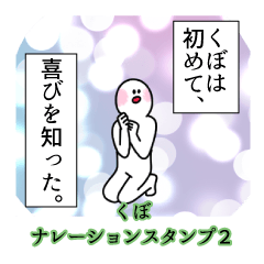 Kubo's narration Sticker 2