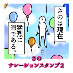 Sano's narration Sticker 2