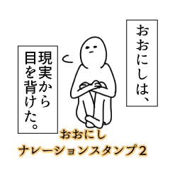 Oonishi's narration Sticker 2